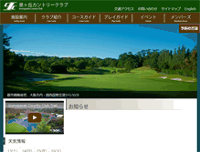 Tablet Screenshot of izumigaoka-cc.com